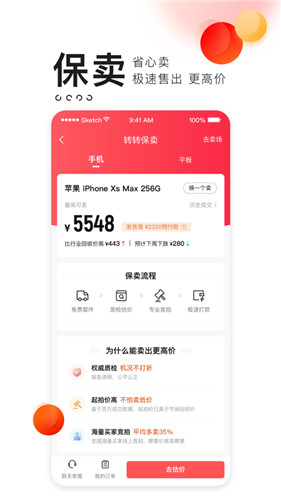 转转app最新版下载免费安装