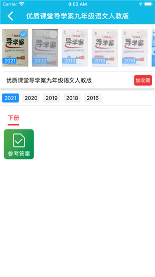 作业精灵app下载官方2021下载安装最新版