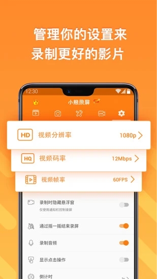 小熊录屏app官方版