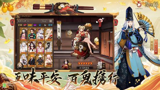 阴阳师无限抽卡安卓版