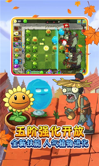 植物大战僵尸2内购破解版