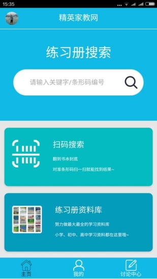 作业精灵app