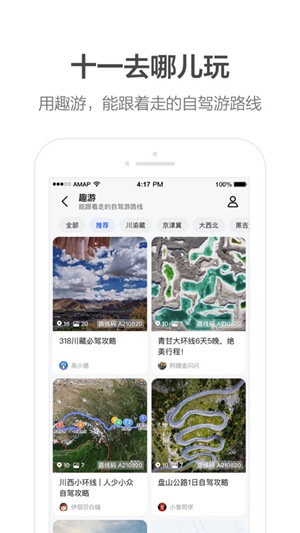 高德地图2021最新版下载导航手机版离线版安装