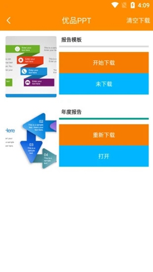 优品ppt模板网免费下载安装