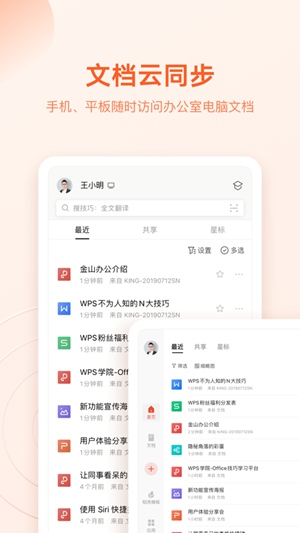 wpsoffice手机破解版苹果