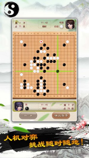 围棋单机版免费下载