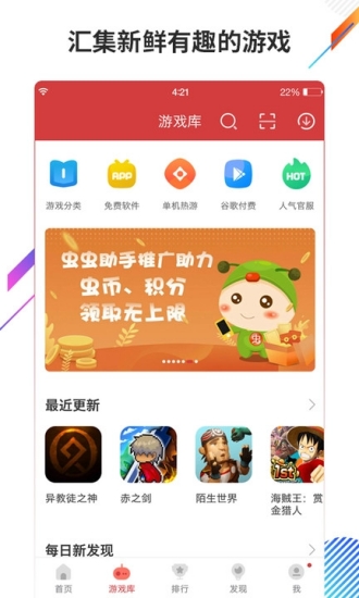 虫虫助手app下载