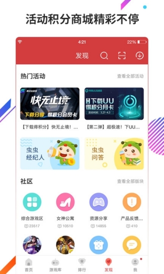 虫虫助手app最新版