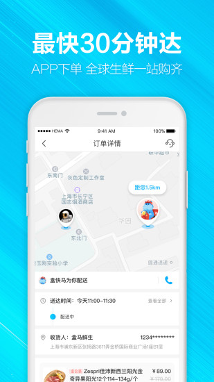 盒马app