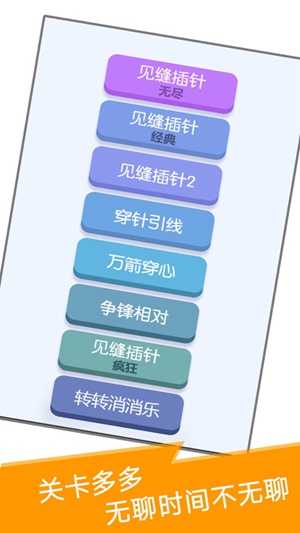 见缝插针ios