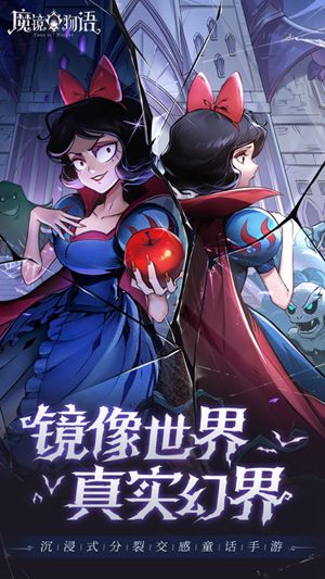 魔镜物语破解版内购免费无限版