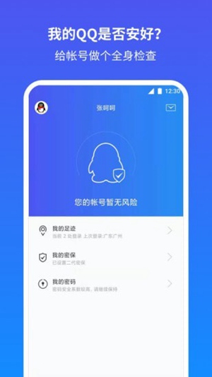 qq安全中心下载手机版最新版