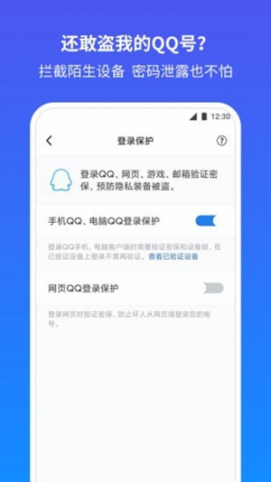 qq安全中心下载手机版