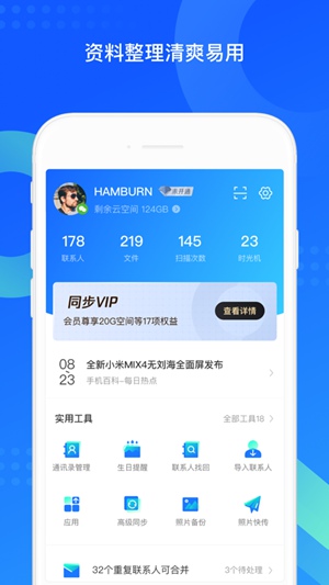 QQ同步助手下载安装2021版最新版