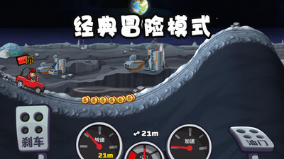 登山赛车2游戏下载