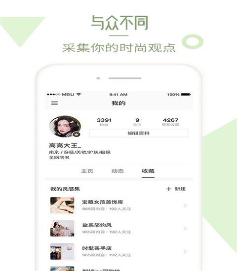 美丽说app手机版下载