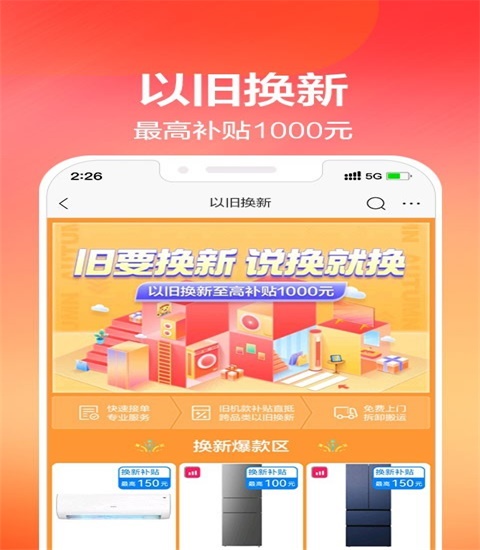 苏宁易购app客户端下载