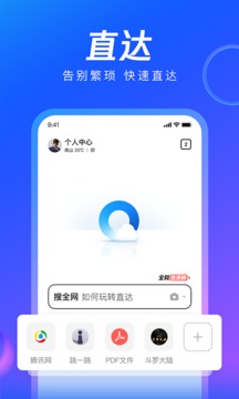 QQ浏览器正版官方下载