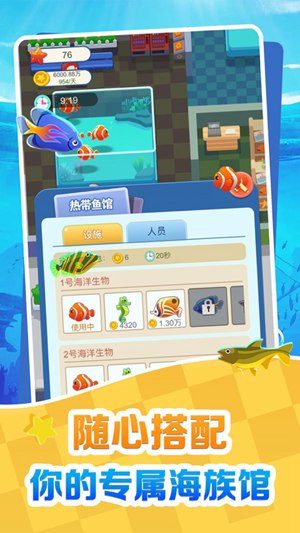 欢喜海族馆红包版最新版