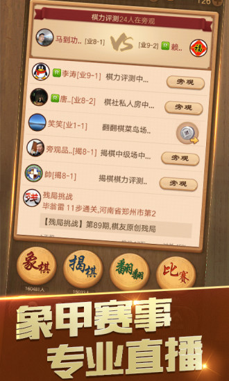 天天象棋腾讯版ios