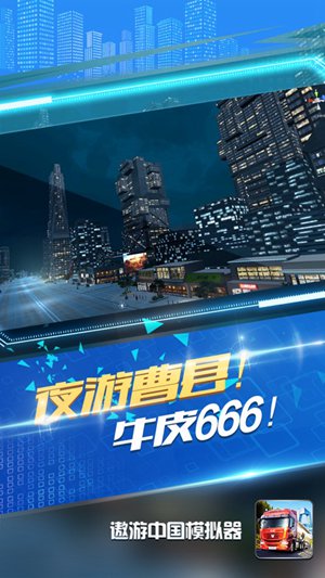 遨游中国模拟器无限金币版