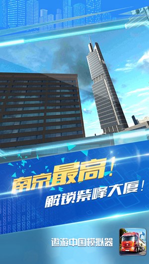 遨游中国模拟器手机版下载中文版