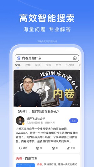 百度app手机版最新版