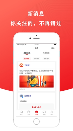 云闪付app下载安装最新版本官方版