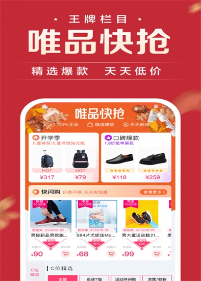 唯品会app下载最新版本