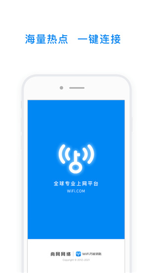 万能钥匙wifi自动解锁最新版2021