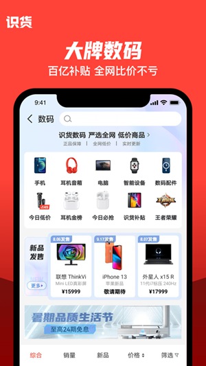 识货app免费下载最新版