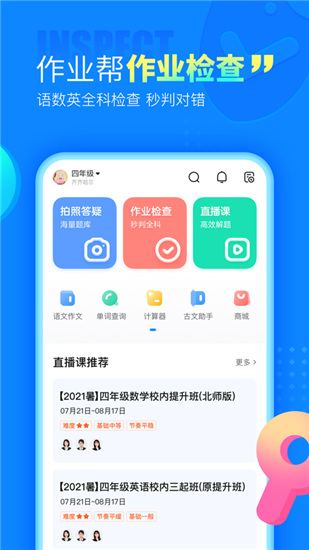 作业帮app拍照查作业答案最新下载