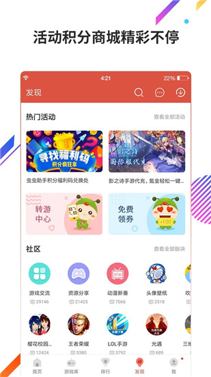 虫虫助手app下载最新