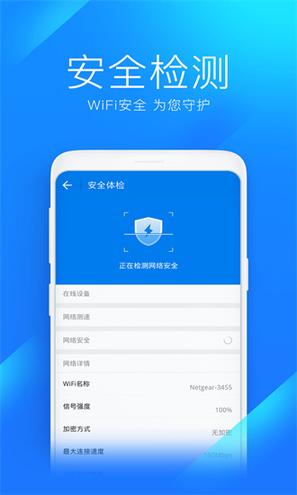 wifi万能钥匙官方正版免费下载最新版本