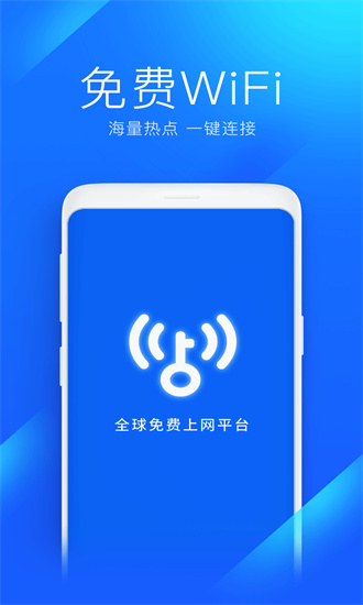 wifi万能钥匙手机版官方下载