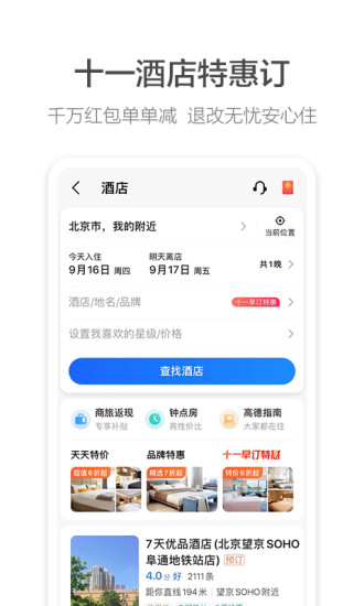 高德地图2020最新版下载导航