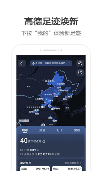 高德地图2021最新版下载手机版免费版本