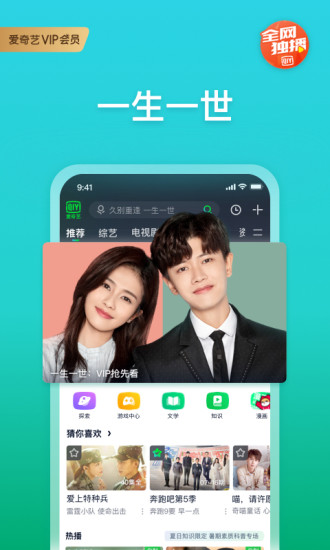 爱奇艺永久会员无需登录版最新版
