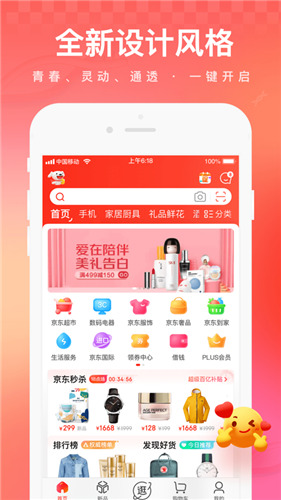 京东购物app下载安装到手机