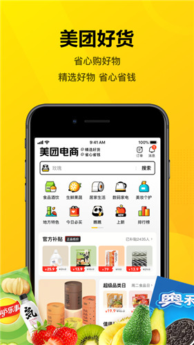 美团app最新版本下载