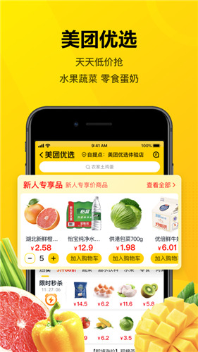 美团app下载安装官方免费下载最新版