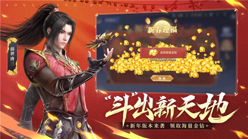 斗罗大陆魂师对决九游版