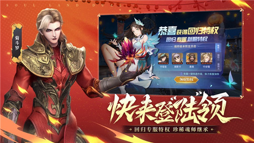 斗罗大陆魂师对决