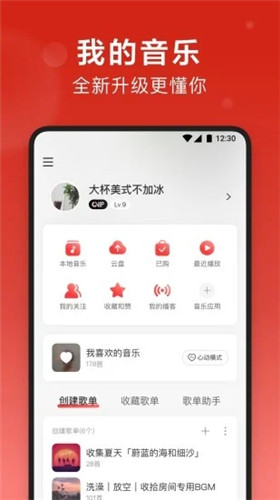 网易云音乐app最新版