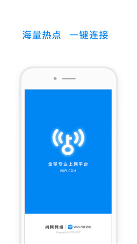 wifi万能钥匙下载安装官方最新版