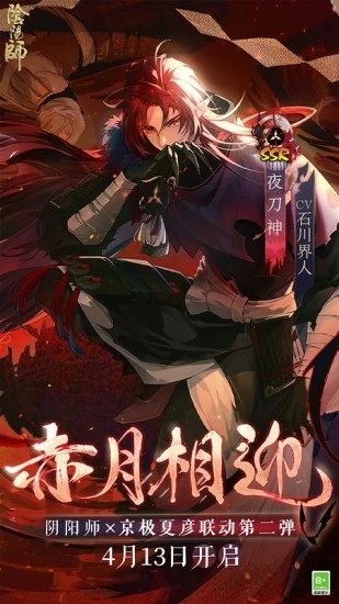 阴阳师破解版无限勾玉