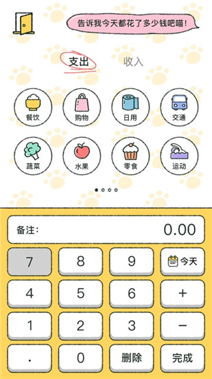 喵喵记账app最新版2022下载