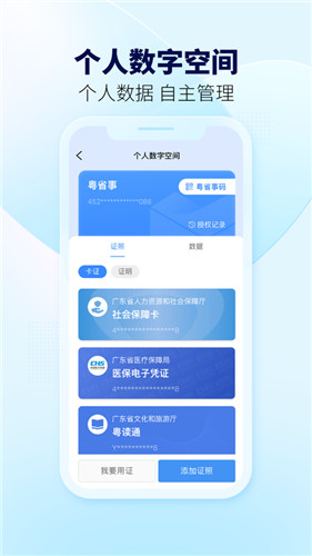 粤省事app