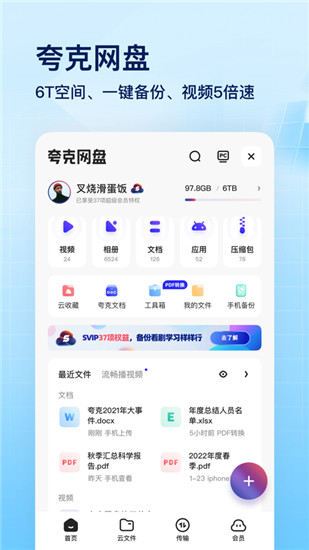 夸克app手机版