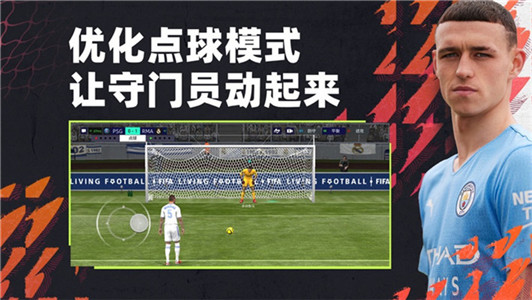 FIFA足球世界破解版下载